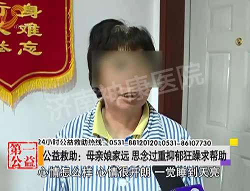影视第一家:母亲娘家远 思念过重抑郁狂躁求帮助