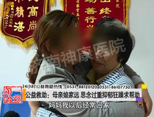 影视第一家:母亲娘家远 思念过重抑郁狂躁求帮助