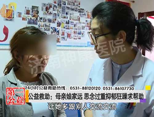 影视第一家:母亲娘家远 思念过重抑郁狂躁求帮助